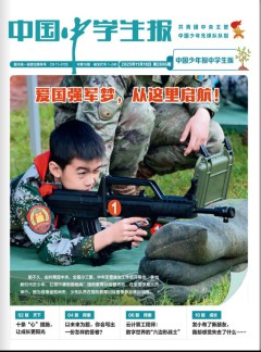 中國中學(xué)生報雜志